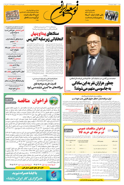 یکشنبه 3 خرداد 1405 شماره 2187