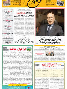 یکشنبه 3 خرداد 1405 شماره 2187