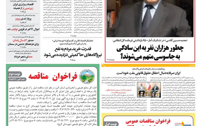 یکشنبه 3 خرداد 1405 شماره 2187
