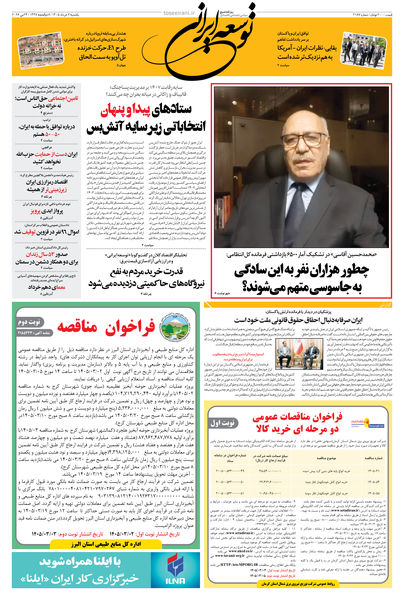 یکشنبه 3 خرداد 1405 شماره 2186