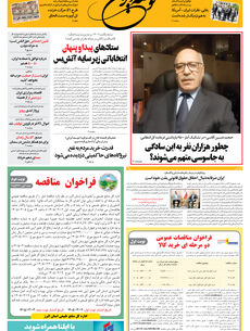 یکشنبه 3 خرداد 1405 شماره 2187