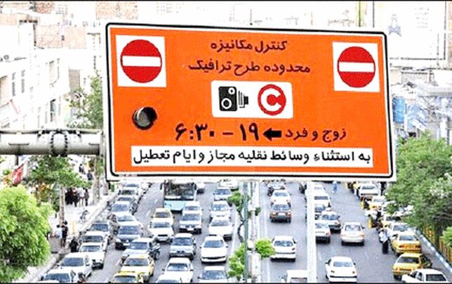  اخذ عوارض از محدوده زوج و فرد؛ قانونی یا غیر‌قانونی؟