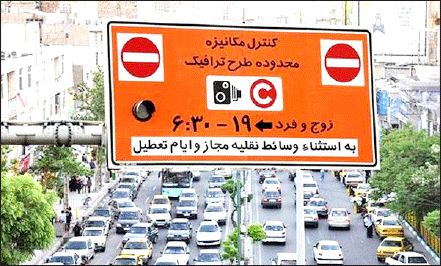  اخذ عوارض از محدوده زوج و فرد؛ قانونی یا غیر‌قانونی؟