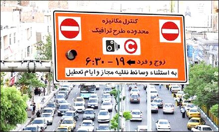  اخذ عوارض از محدوده زوج و فرد؛ قانونی یا غیر‌قانونی؟