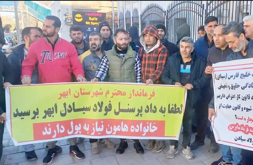 کارگران فولاد سیادن ابهر 

دوباره تجمع کردند