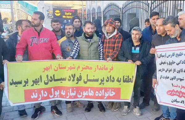 کارگران فولاد سیادن ابهر 

دوباره تجمع کردند