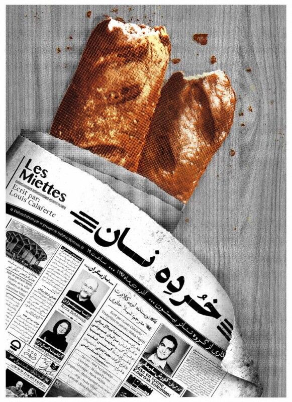 «خرده نان» این همه نزدیک، این همه دور؛