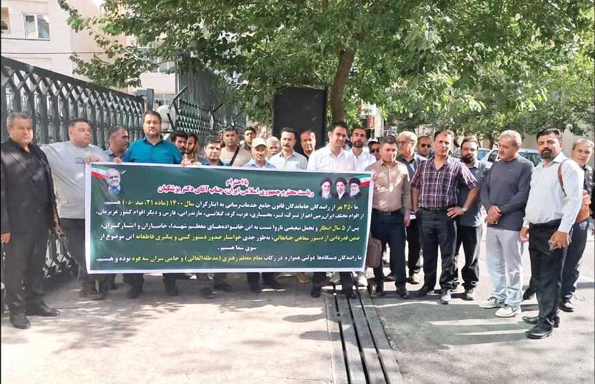 تجمع رانندگان استیجاری ایثارگر 

مقابل نهاد ریاست جمهوری