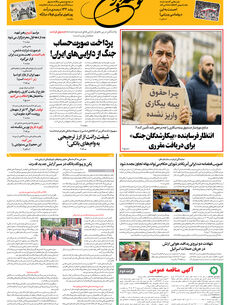چهارشنبه 20 خرداد 1405 شماره 2199