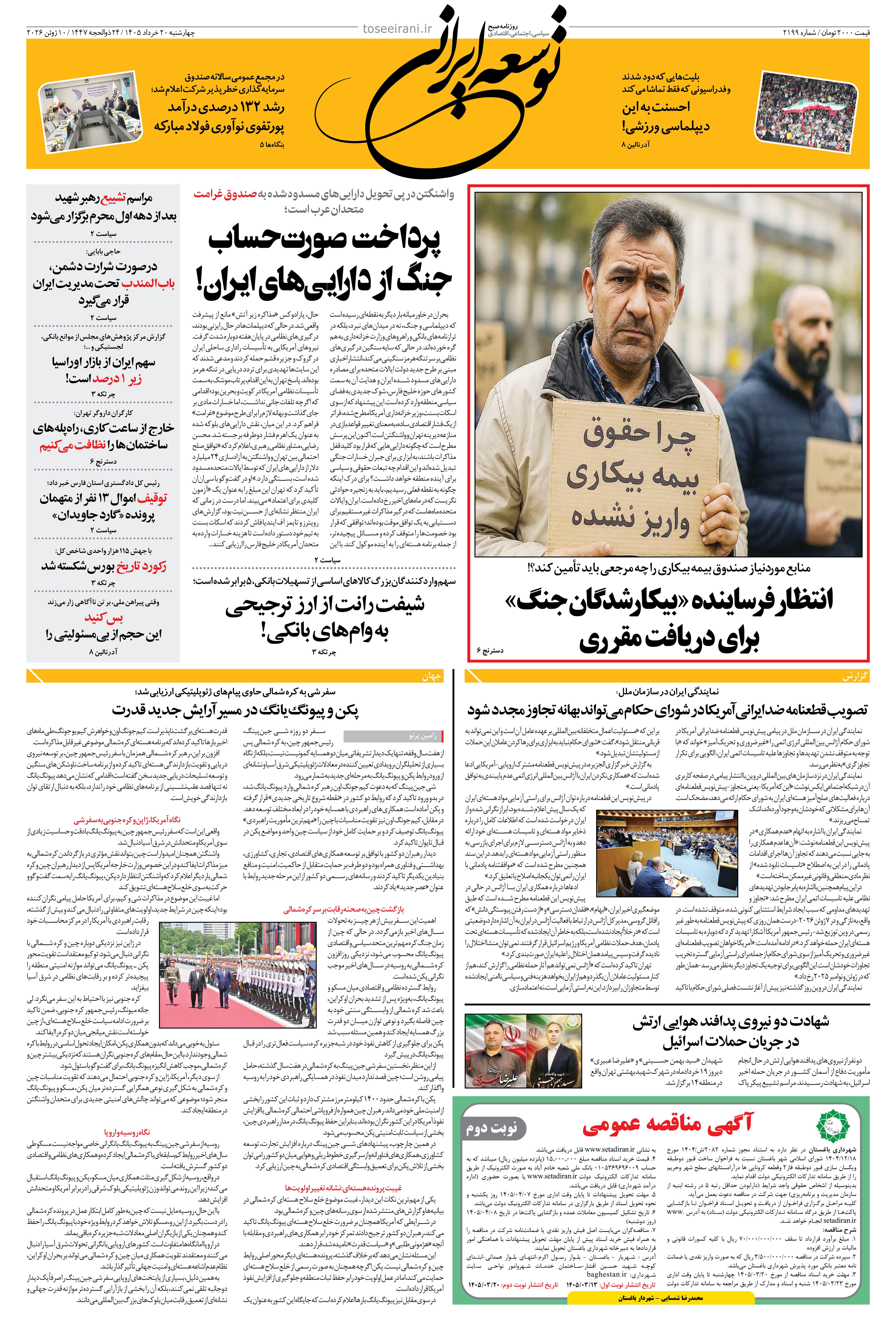 چهارشنبه 20 خرداد 1405 شماره 2199