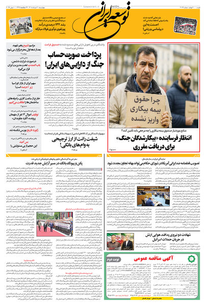 چهارشنبه 20 خرداد 1405 شماره 2199
