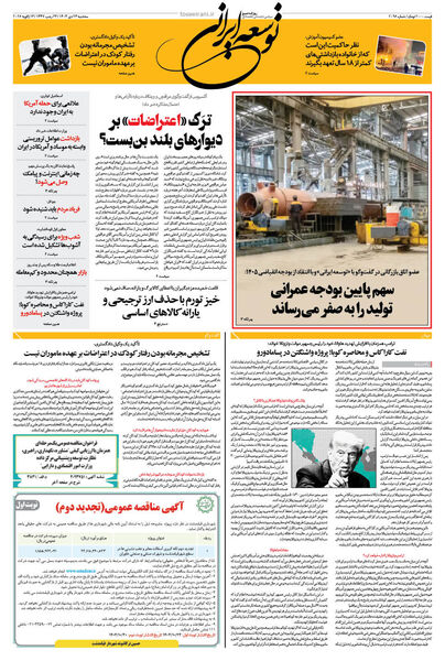 سه شنبه 23 دی ماه 1404 شماره 2096
