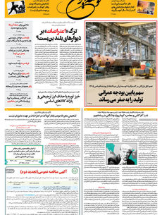 سه شنبه 23 دی ماه 1404 شماره 2096