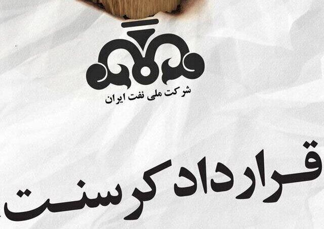 نامه ۲۴ نماینده به رئیس قوه‌قضائیه درخصوص کرسنت