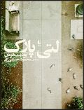 اکنون و دیگر هیچ