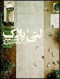 اکنون و دیگر هیچ