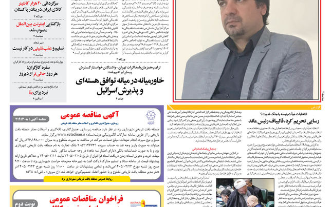 سه شنبه 5 خرداد 1405 شماره 2189