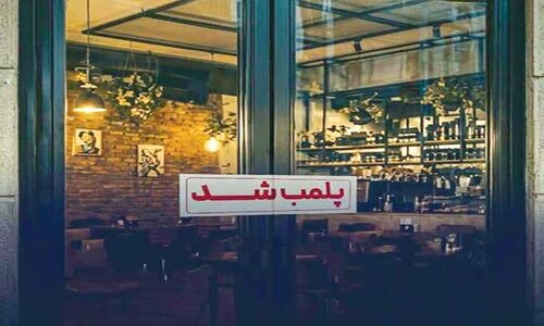 «پلمب»؛ به‌مثابه ابزار تنظیم فضای اجتماعی و امنیتی!