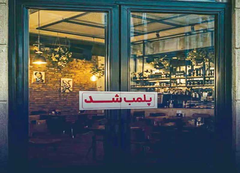 «پلمب»؛ به‌مثابه ابزار تنظیم فضای اجتماعی و امنیتی!