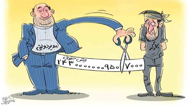 دولت به‌جای کمک به مزدبگیران از آنها امتیاز می‌گیرد