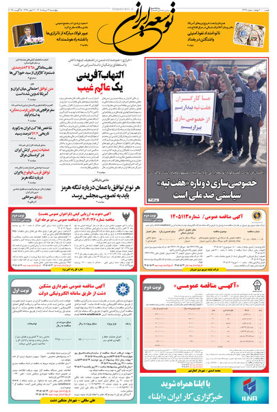 چهارشنبه 14 مرداد 1405 شماره 2242