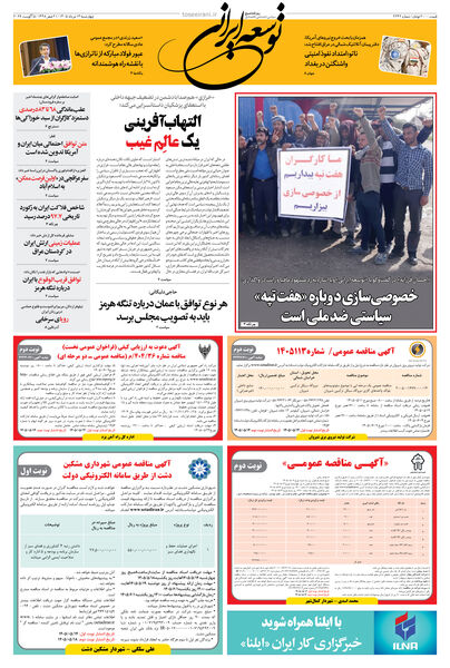 چهارشنبه 14 مرداد 1405 شماره 2242