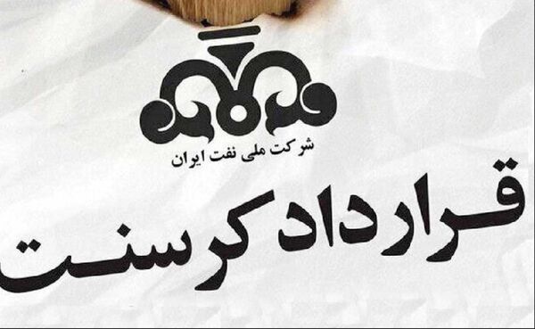 
اگر دست شرکت ملی نفت بود، قرارداد کرسنت را به هم نمی‌زد