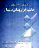 روایتی از تجربه نوشتن 
