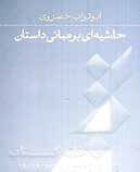 روایتی از تجربه نوشتن 
