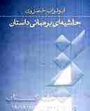 روایتی از تجربه نوشتن 