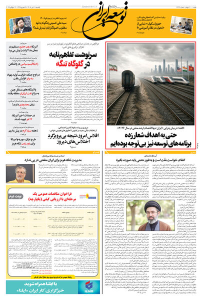 یکشنبه 21 تیر 1405 شماره 2222