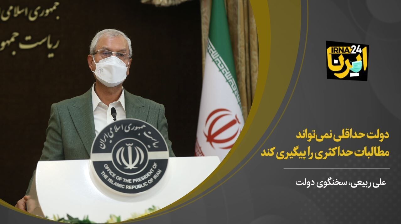 
 دولت حداقلی نمی‌تواند مطالبات حداکثری را پیگیری کند