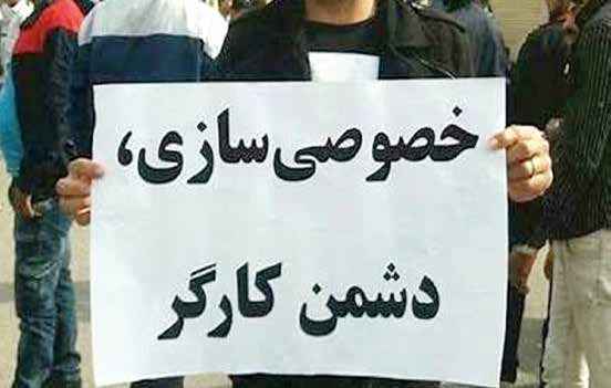 
زخم دوباره خصوصی‌سازی به پیکر نحیف جامعه کارگری