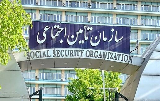 پرداخت بدهی تمامی مراکز درمانی طرف قرارداد تامین‌اجتماعی