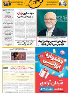 شنبه 17 مرداد 1405 شماره 2244