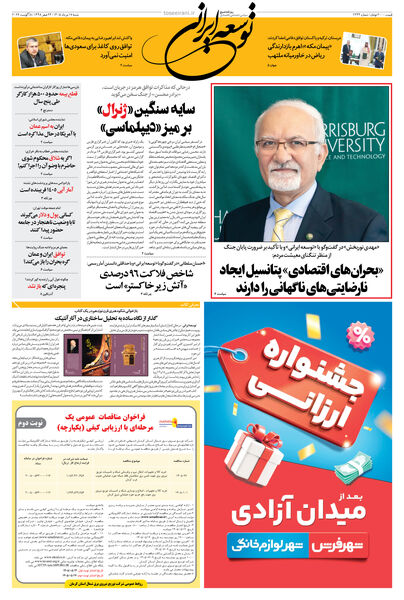 شنبه 17 مرداد 1405 شماره 2244