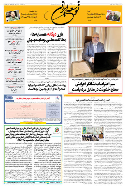 یکشنبه 12 بهمن 1404 شماره 2111
