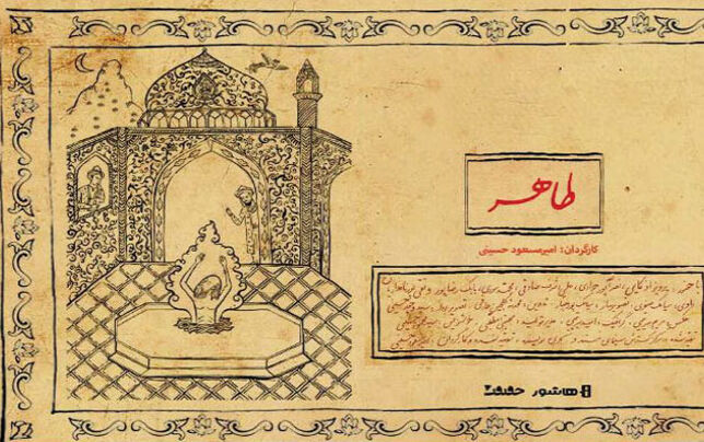 باباطاهر عریان یا عریانی باباطاهر