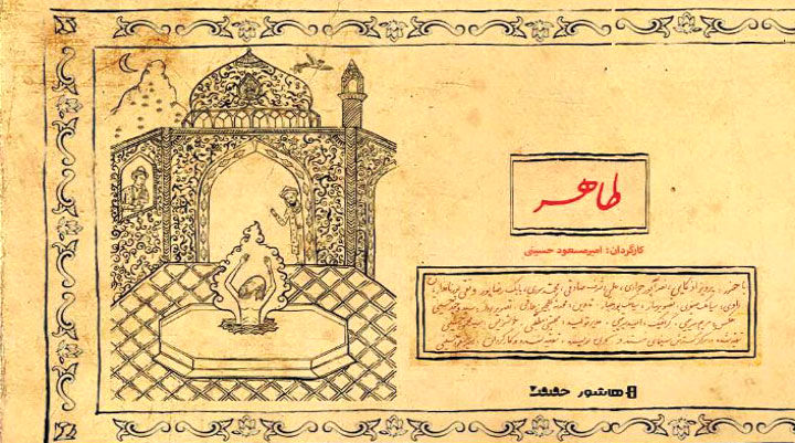 باباطاهر عریان یا عریانی باباطاهر