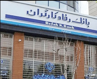 مخالفت بازنشستگان با واگذاری بانک رفاه