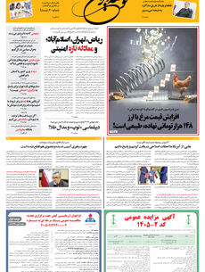 سه شنبه 29 اردیبهشت 1405 شماره 2183