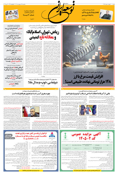 سه شنبه 29 اردیبهشت 1405 شماره 2183