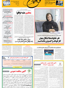 دوشنبه 25 خرداد 1405 شماره 2203