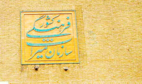 
شاهد مثالی بر حقوق متروکه میراث فرهنگی