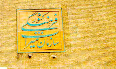 
شاهد مثالی بر حقوق متروکه میراث فرهنگی