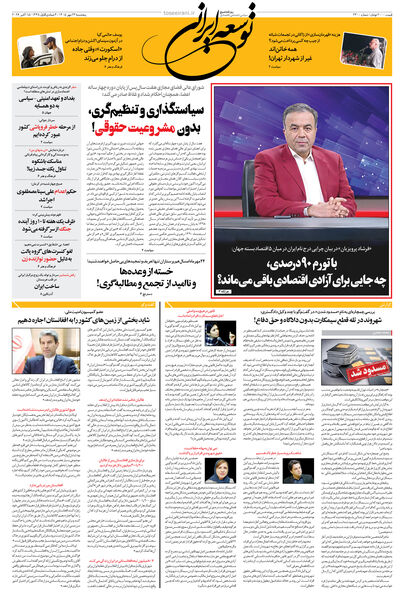 پنجشنبه 23 مهر 1405 شماره 2300