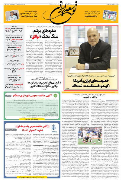 چهارشنبه 27 خرداد 1405 شماره 2205
