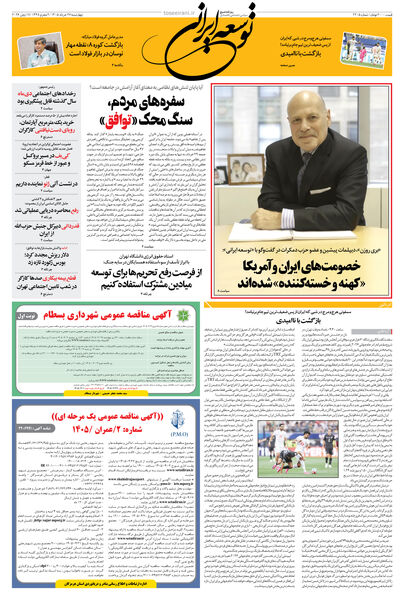 چهارشنبه 27 خرداد 1405 شماره 2205