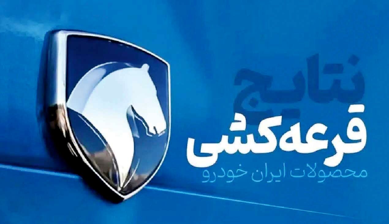 
تنها «نورچشمی‌ها» برنده قرعه‌کشی‌های ایران‌خودرو می‌شوند