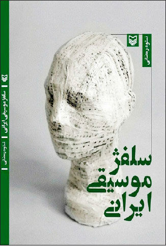 سلفژ مدهای ایرانی